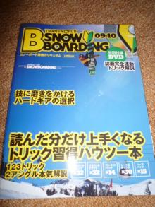 プロスノーボーダー　高橋烈男のBLOG